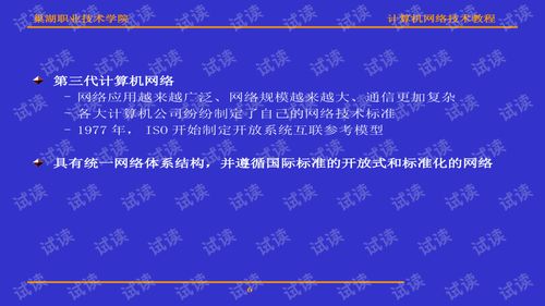 計算機網(wǎng)絡(luò)技術(shù)電子教案